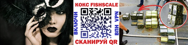 КОКАИН Fish Scale  хочу   Игарка 